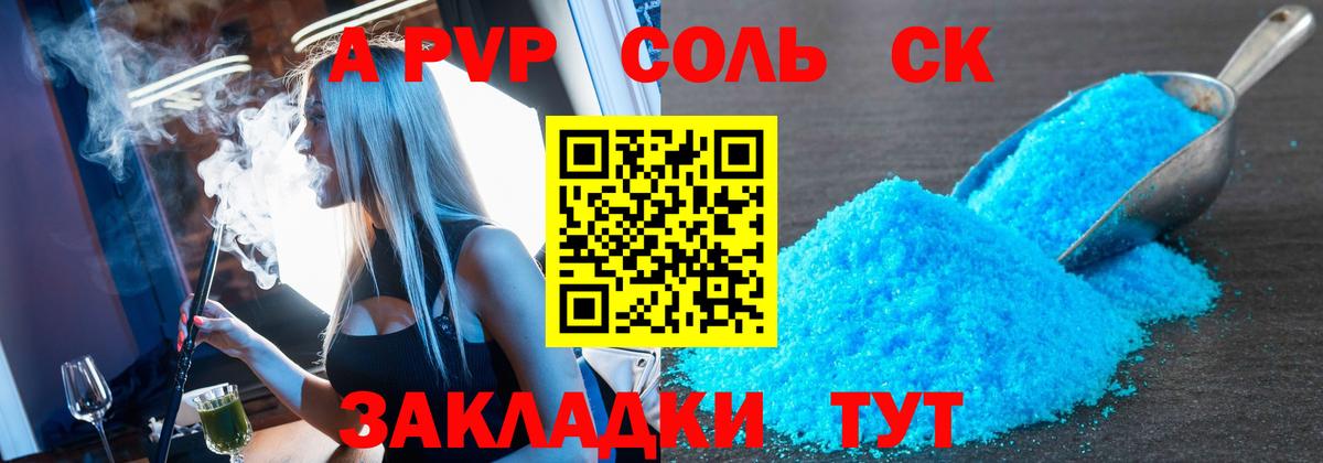 Искитим  Alpha-PVP Crystall  Вход с VPN  Alpha PVP СК КРИС 