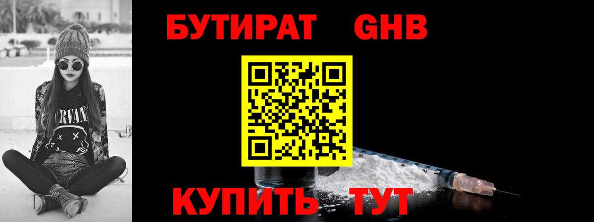 Искитим  БУТИРАТ GHB  Вход с VPN 