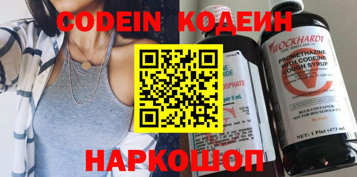 Codein Purple Drank Искитим