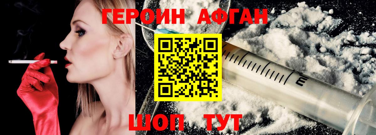 Героин гречка Искитим