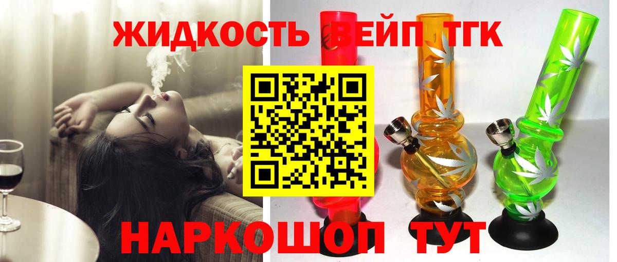 ТГК вейп с тгк  Вход с VPN  Искитим  Дистиллят ТГК THC oil 